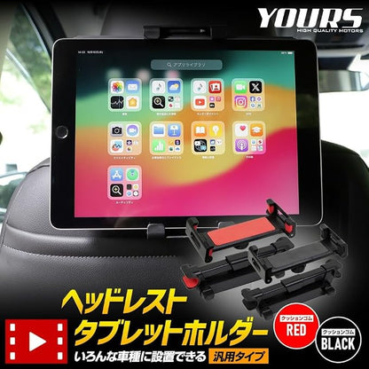 Yours Headrest Tablet Holder Universal Type [Black] Tablet Smartphone Tablet Holder Smartphone Holder Backseat Monitor One Touch Car Folding Mount Parking Y609-034_Black [2] S