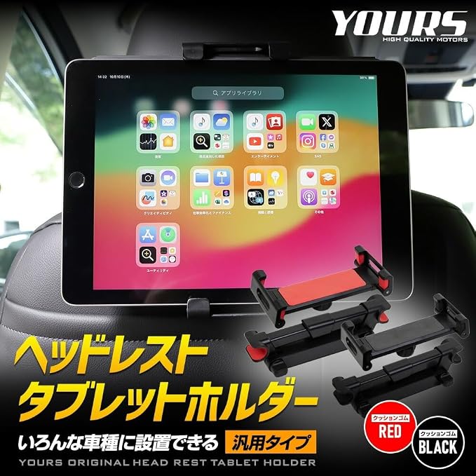 Yours y609-034_red Headrest Tablet Holder Universal Type [Red] Tablet Smartphone Tablet Holder Smartphone Holder Backseat Monitor One Touch Car Folding Mount Parking [2] S
